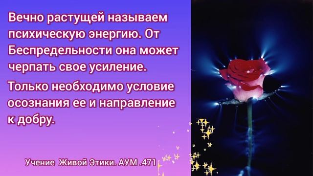 «ПСИХИЧЕСКАЯ ЭНЕРГИЯ ЕСТЬ КРАСОТА»