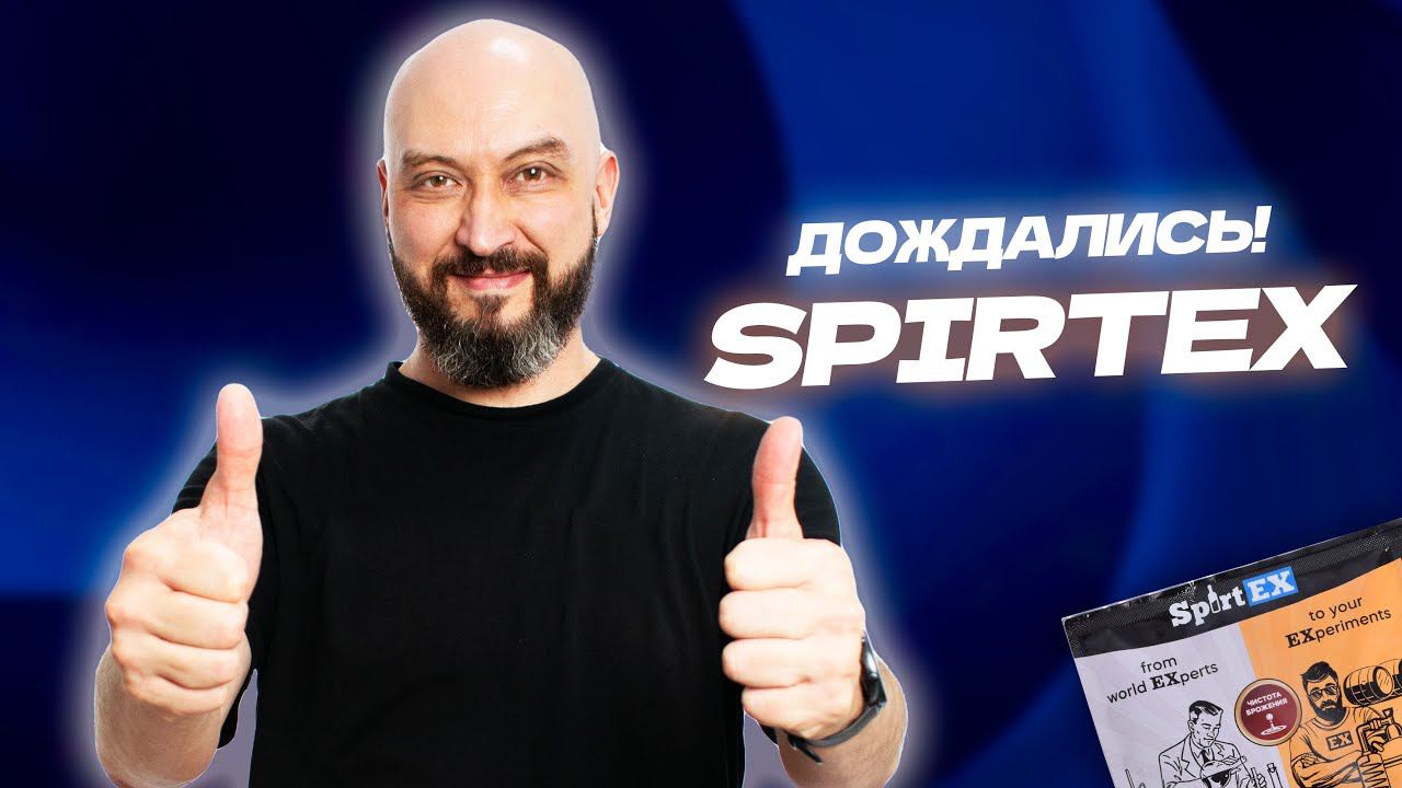 Тестирование премиальных дрожжей SpirtEx для самогона | Брожение смотреть онлайн