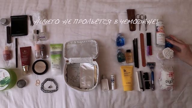 Как собрать чемодан в поездку быстро и НИЧЕГО НЕ ЗАБЫТЬ. Советы от бортпроводника