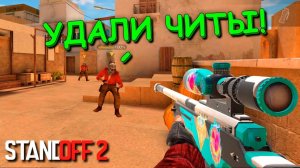 МЕНЯ НЕ БЕРУТ В КЛАН ИЗ-ЗА ЧИТОВ!!! ТРОЛЛИМ ИГРОКОВ В STANDOFF 2 / СТАНДОФФ 2