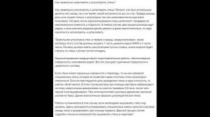 Как штукатурить и шпаклевать стены ?
