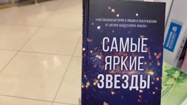 Читательский Влог ?? САМЫЕ ЯРКИЕ ЗВЁЗДЫ ? Анна Тодд ? Распаковка ЭКСКЛЮЗИВНОЙ КЛАССИКИ ✨
