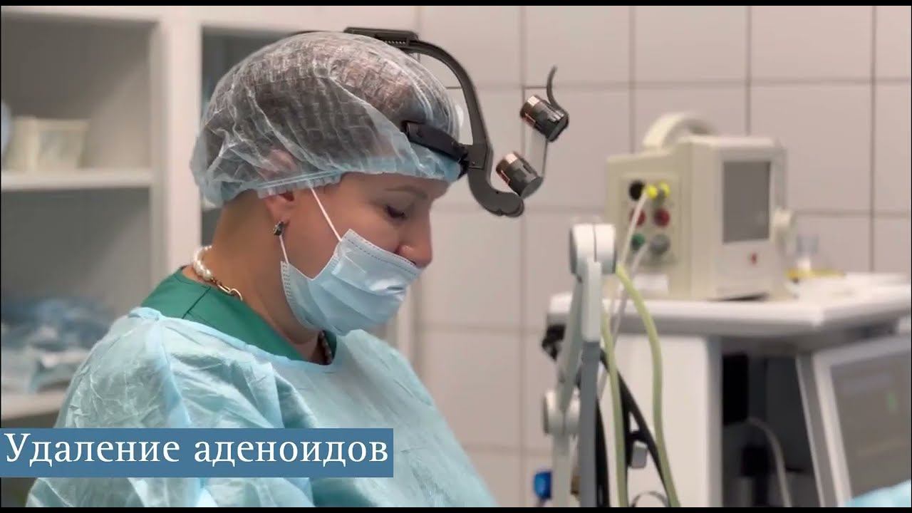 ЛОР. Удаление аденоидов. Операции в Ижевске