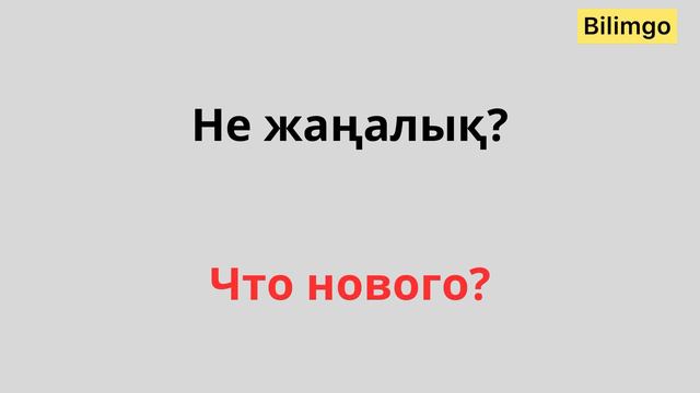 Фразы на русском языке 2-часть| орыс тілін тез үйрену