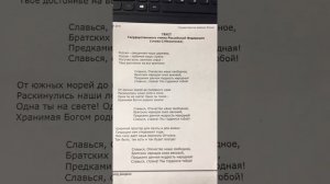 Гимн России/стихи
