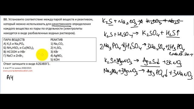 В8 РТ 20-21 этап 1. Качественные реакции. Тесты по химии смотреть онлайн