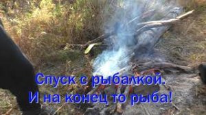 Архара   Салокачи конец сентября 2020.  День Второй. Наканец-то немного рыбы!