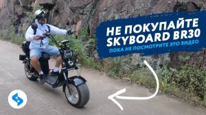 Электроскутер CITYCOCO 3000w harley ТЕСТ ДРАЙВ SKYBOARD BR30 PRO электромопед ситикоко 3000W