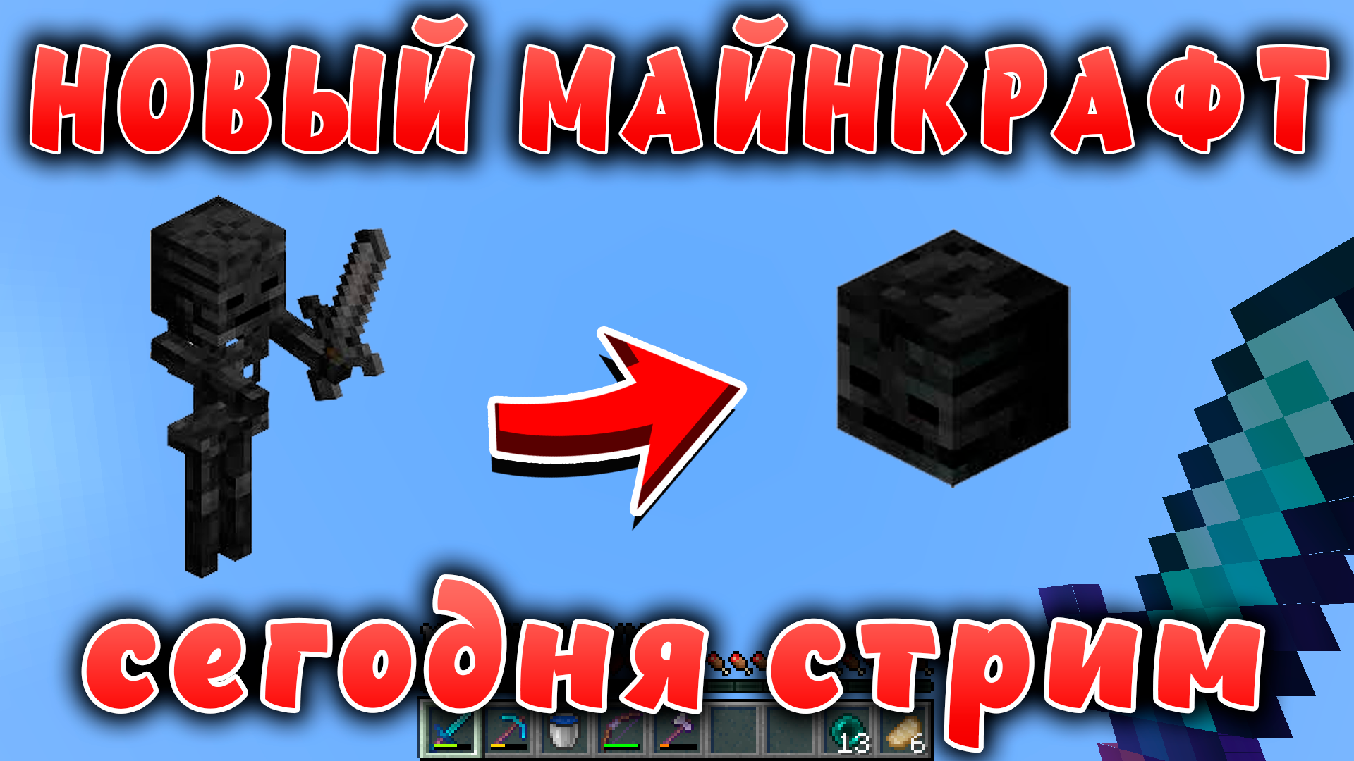 Новый майнкрафт - 1.19.4  | Сегодня стрим