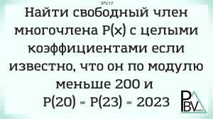 Свободный член ▶ №249 (Блок - интересные задачи)