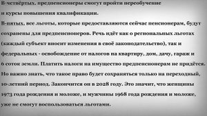 Кто такие Предпенсионеры