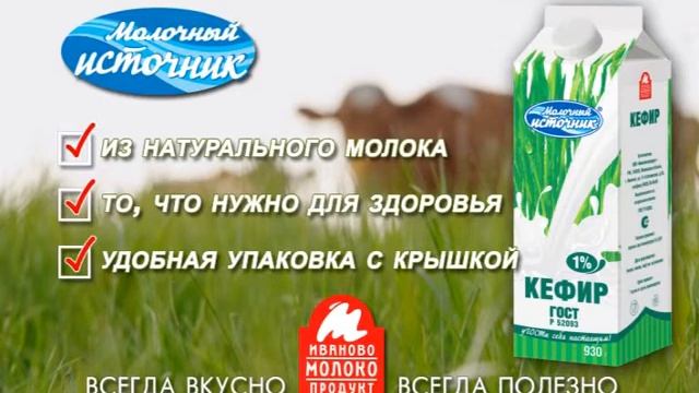 ролик Молочный источник смотреть онлайн