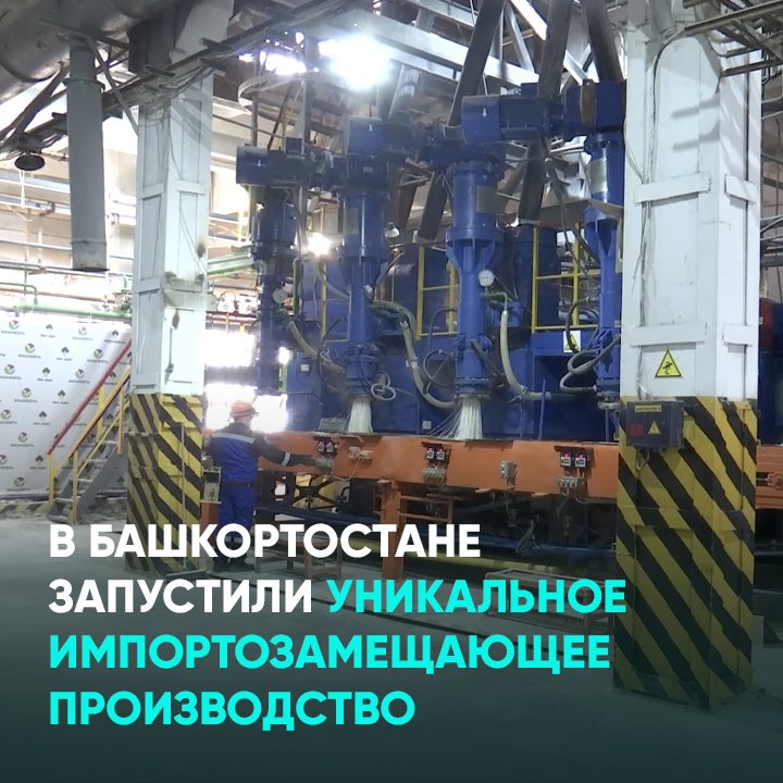 В Башкортостане запустили первое в России производство катализаторов гидрокрекинг