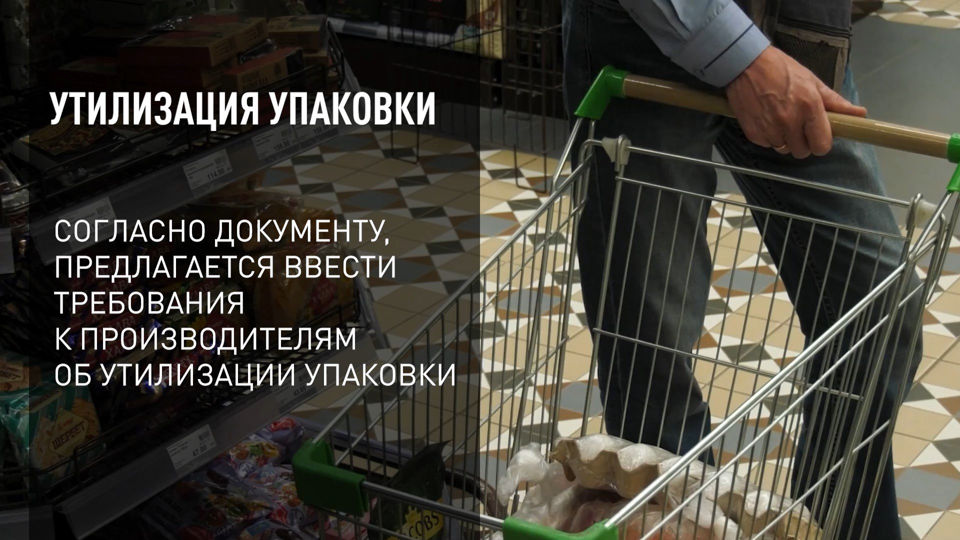 Утилизация упаковки