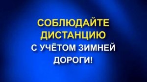 Торможение зимой