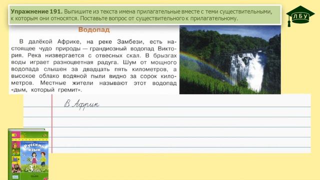 Упражнение 191. Русский язык, 3 класс, 2 часть, страница 107 смотреть онлайн