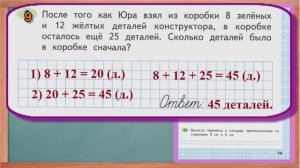 Стр 79 Моро Математика 3 класс рабочая тетрадь 2 часть Моро   страница 79