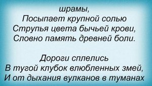 Слова песни Мельница - Дороги