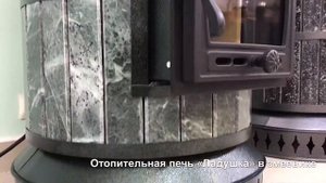 Отопительная печь «Ладушка» в змеевике.
