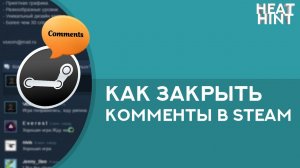 Как закрыть комментарии в профиле Steam