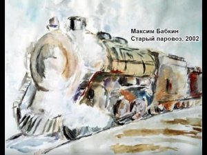 Эхо той войны ... снегом занесённый полустанок (2015)