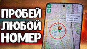 КАК ПРОБИТЬ НОМЕР ТЕЛЕФОНА ЗА 1 МИНУТУ ?