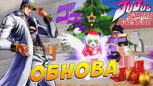 ЮБА НОВЫЙ ГОД - ОБНОВА и КОДЫ Роблокс ДжоДжо - Your Bizarre Adventure YBA