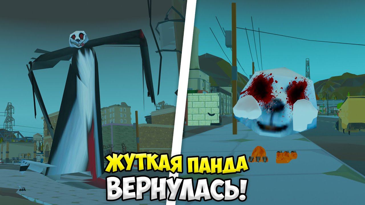 ЖУТКАЯ ПАНДА ВЕРНУЛАСЬ В ЧИКЕН ГАН! *НОВАЯ ФАЗА* МИФЫ ЧИКЕН ГАН