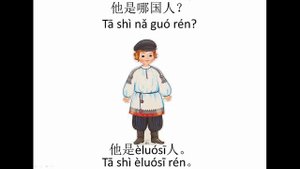 你是哪国人？Из какой ты страны? По-китайски.