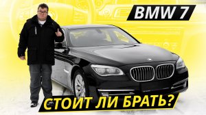 Готовы? Список будет длинным. BMW 7 f01 и f02 | Подержанные автомобили