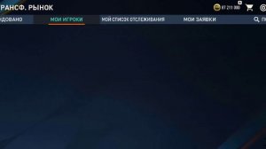 Что делать если игроки не продаются в Fifa Mobile 23?Как продавать игроков в Fifa Mobile 23?