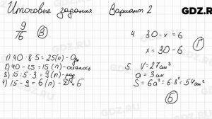 Итоговые работы, вариант 2 - Математика 5 класс Мерзляк