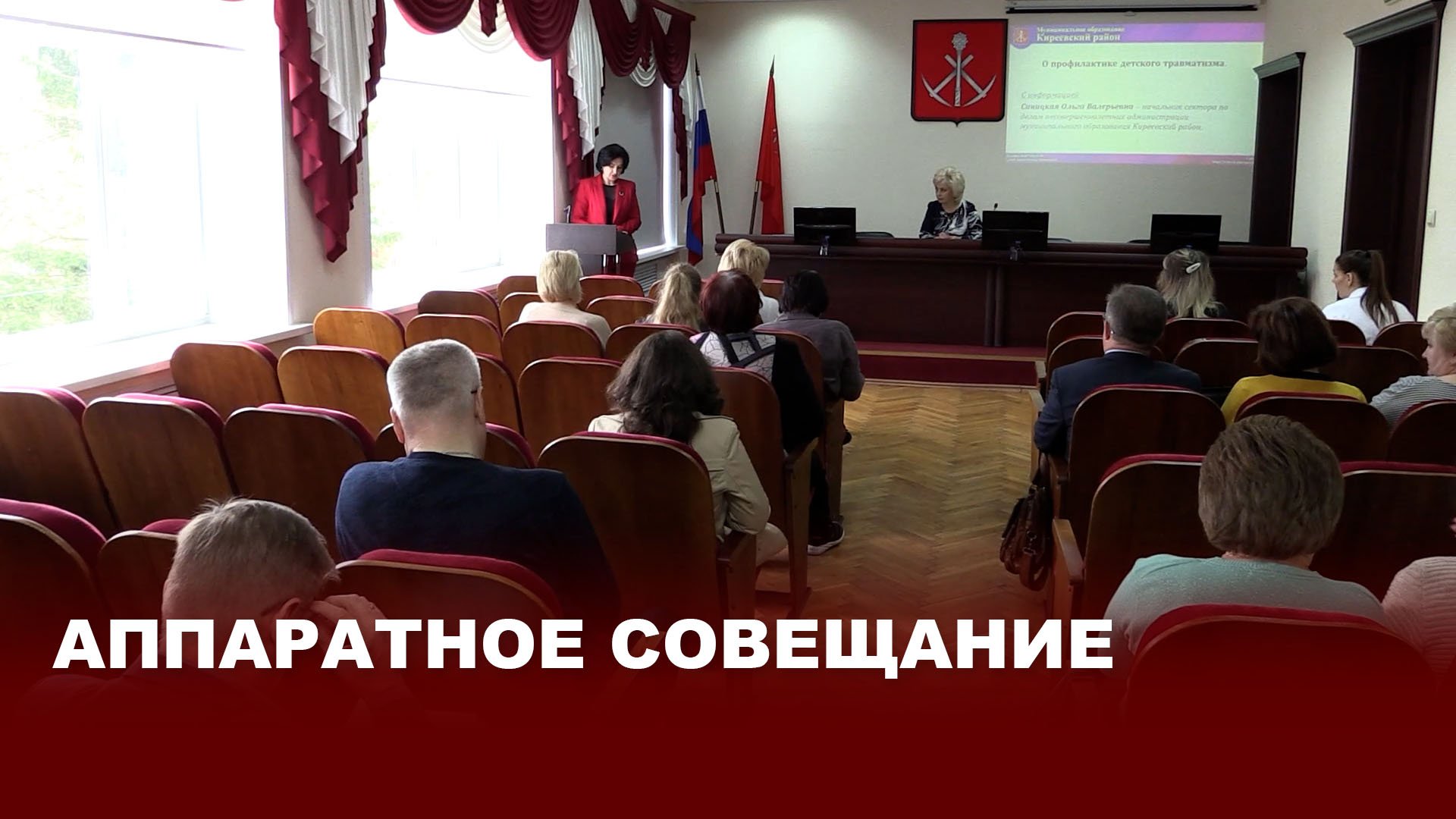 Аппаратное совещание