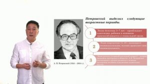 3.1 Проблемы возрастной периодизации.mp4