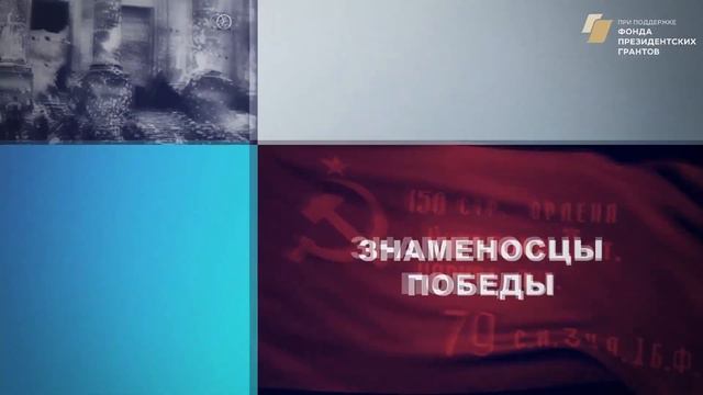 Проект "Знаменосцы Победы": итоги 2021 года смотреть онлайн