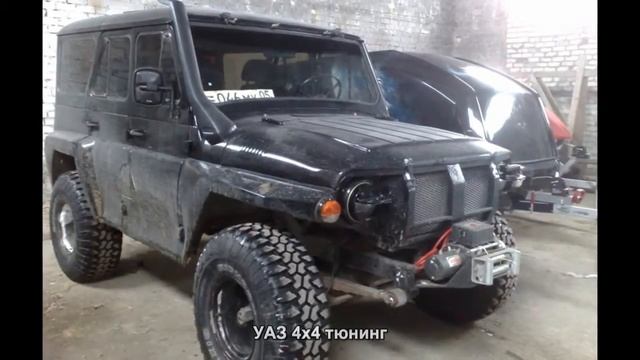#2. УАЗ 4x4 тюнинг смотреть онлайн