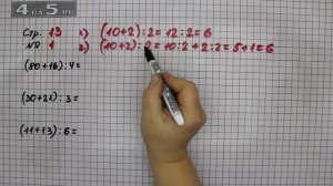 Страница 13 Задание 1 – Математика 3 класс Моро – Учебник Часть 2