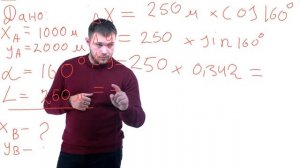 Решение прямой геодезической задачи
