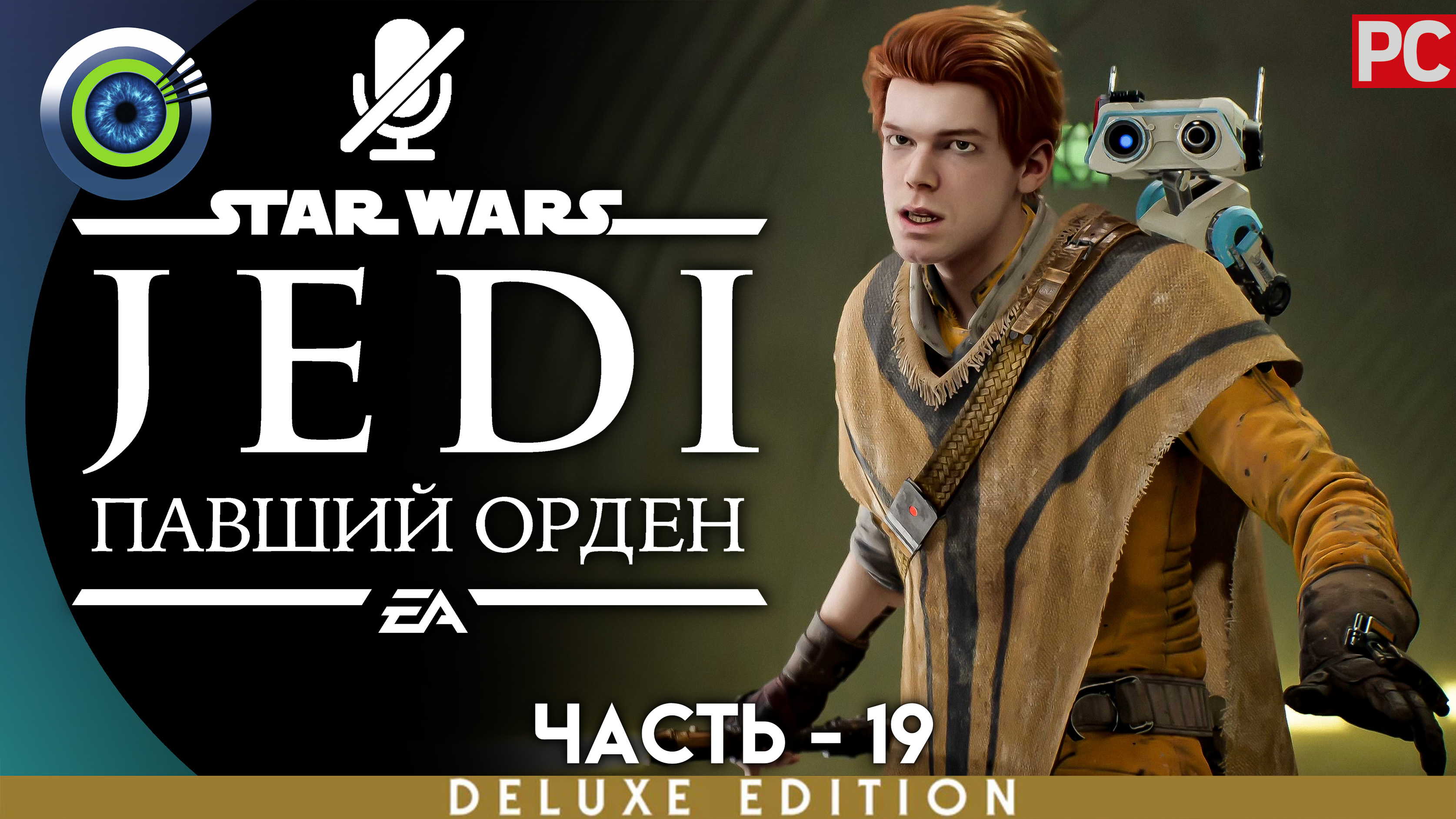 «Секреты Датомира» Прохождение Star Wars Jedi: Fallen Order ? Без комментариев — Часть 19