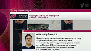 Авиакомпания "Победа" намерена подать в суд на волейболиста Александра Кимерова