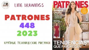 Журнал Patrones 448/2023 (Технические рисунки крупно). Мода из Испании. Размер/Size 38-58