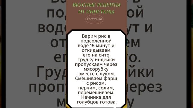 Голубцы из пекинской капусты! С вкусной начинкой!#голубцы #новогоднееблюдо #рецепт #вкусно
