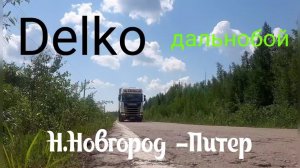 Рейс Нижний Новгород - Питер. Привет Матвей! Спасибо Саня!