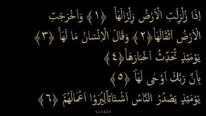 Выучить Коран наизусть | Каждый аят по10раз Ал-Зальзаля - Qur'onni yodlash | Har bir oyat 10 martta