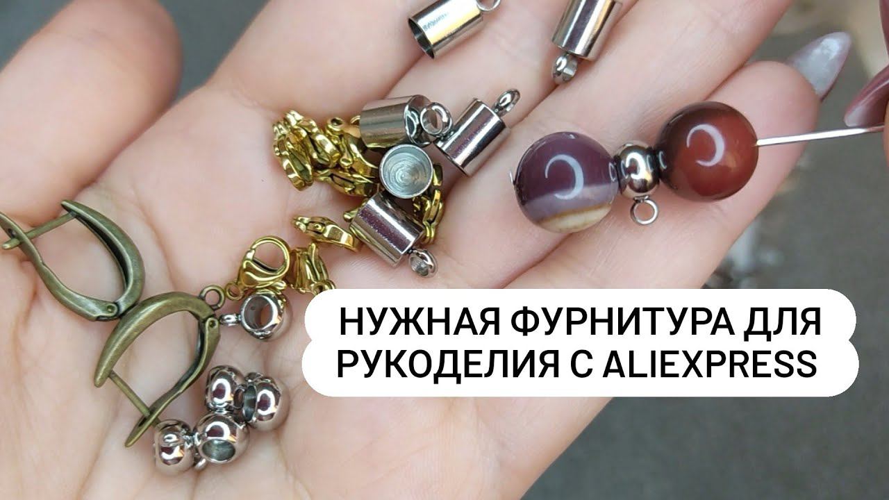 Обзор фурнитуры с AliExpress. Нужные нужности и полезные полезности