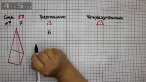 Страница 57 Задание 7 – Математика 2 класс Моро М.И. – Учебник Часть 1
