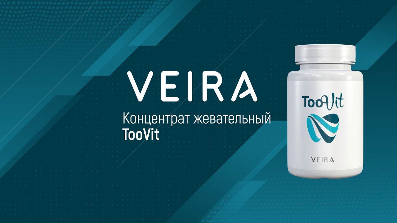 «TooVit» Концентрат жевательный. Принцип действия. Интересные подробности