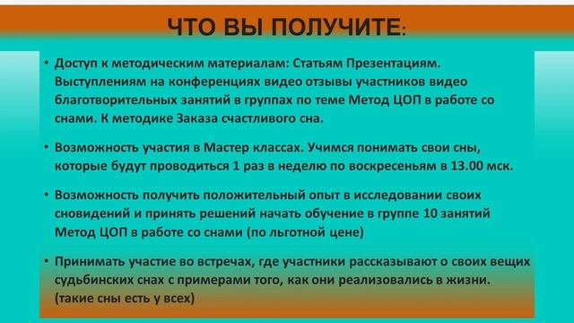 Презентация клуба "УЧИМСЯ ПОНИМАТЬ СВОИ СНЫ" смотреть онлайн