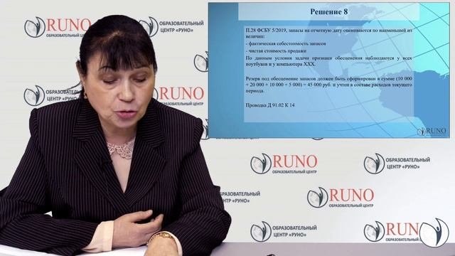Пример оценки запасов и отражение остатков в бухгалтерском учете I Филобокова Людмила Юрьевна. РУНО