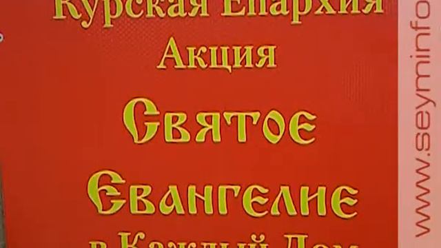 Евангелие в каждый дом